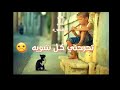 حالات واتس اب محتاج انه الحنيه مع الكلمات 