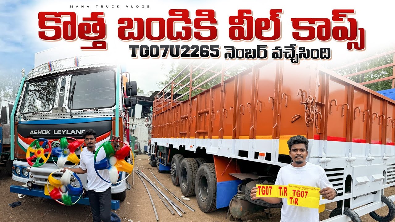 కొత్త బండికి వీల్ కాప్స్ 🚛 TG07U2265 Number vachesindi 😇