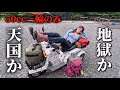 【原付の旅】50cc三輪バイクのみで、女ひとり山奥へ…