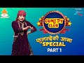 Comedy club fulande ki aama special  part 1