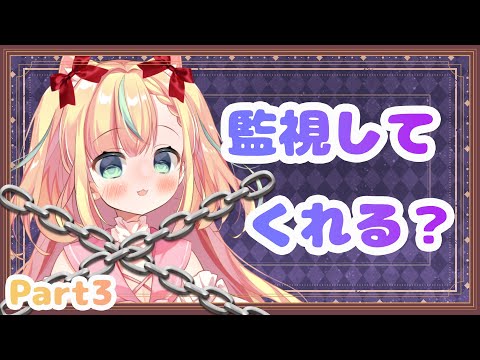 主が受験勉強から逃げ出さないように監視される配信 Part3【Vtuber／姫乃ありあ】