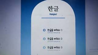 Learn Korean Hangeul from Korean Vitamin Book Level 1 | #kinfluencer2023
