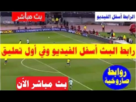 مشاهدة مباراة البوسنة والهرسك وهولندا بث مباشر بتاريخ 11 10 2020 دوري الأمم الأوروبية