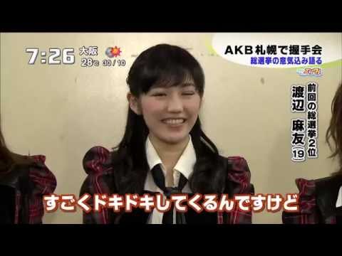 AKB48 札幌で握手会 北海道ローカル 130520