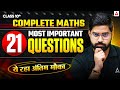 Class 10 Maths Complete Revision | 21 Most Important Questions | Board Exam 2025-26 | By Anand Sir