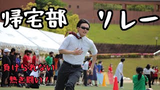 帰宅部が本気出したらリレー優勝できるんじゃね？？