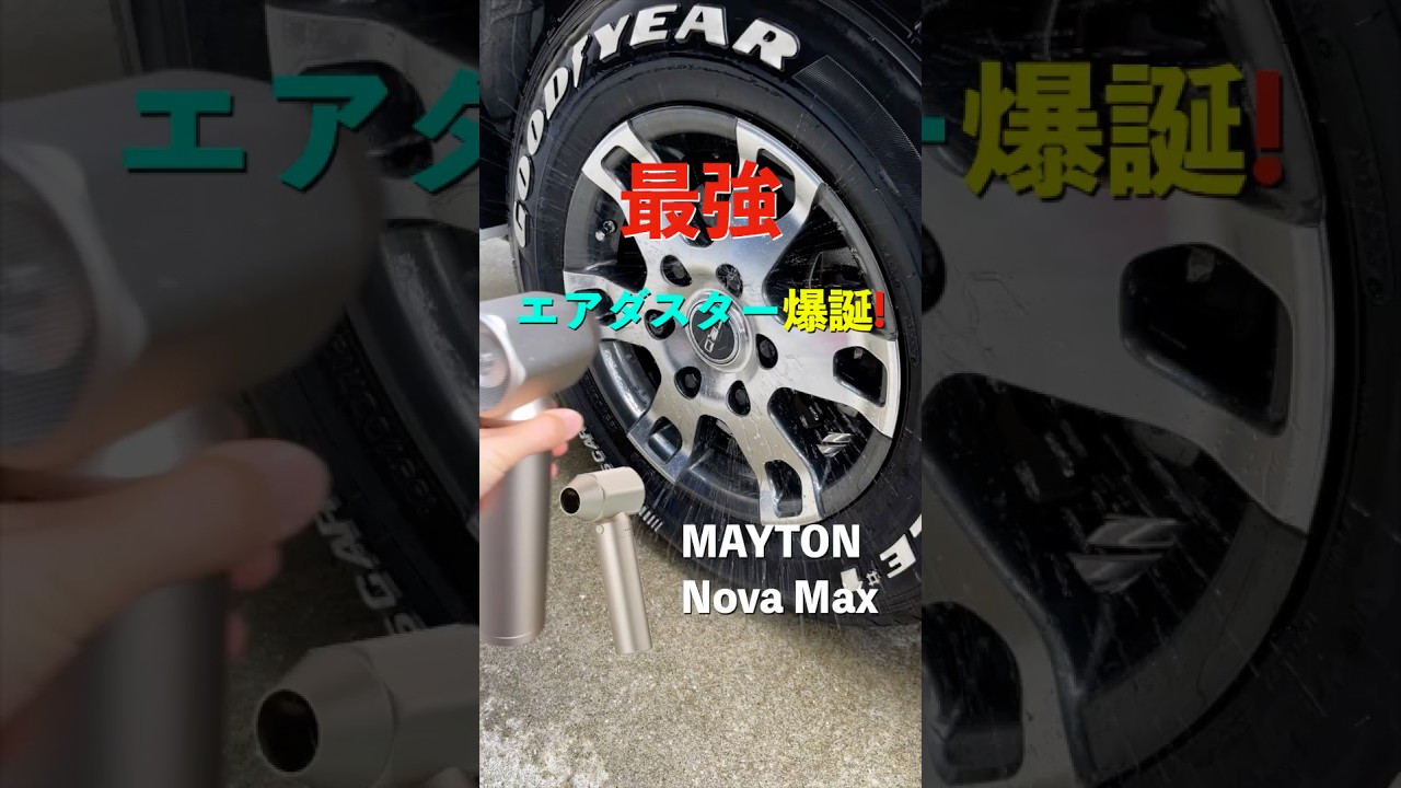 エアダスター】バイクや車の洗車に便利なおすすめ最強ブロワーはこれ 