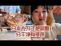 【日本美食】日本人為了把螃蟹分乾淨有多拼。換句話說就是沒吃飽~ #日本 #日本生活 #日本美食 #美食探店 #探店