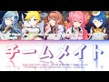 【GAME VER】チームメイト (TeamMate)『MORE MORE JUMP! &times; 鏡音レン cover』歌詞 Color Coded Lyrics [KAN/ROM/ENG] | プロセカ!