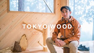 小嶋工務店 TOKYO WOODの家 〜ドキュメンタリー 東京チェンソーズ編〜