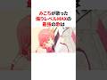 みこちが歌った煽りレベルMAXの最強の歌 #VTuber#ホロライブ#雑学#豆知識