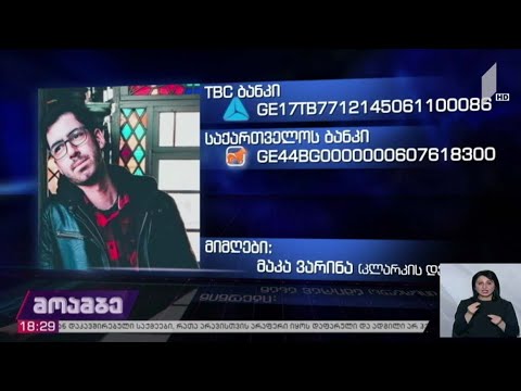 საქველმოქმედო განცხადება