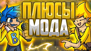 ВСЕ ПЛЮСЫ МОДА ► VS BOB and BOSIP