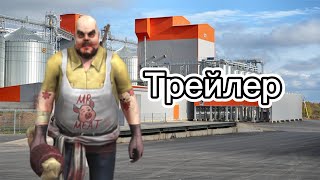 Мой фан трейлер Mr. Meat 3 (Ужас мясной фабрики)