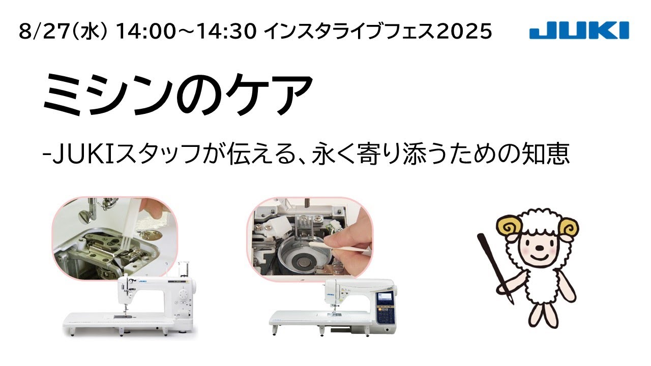 ミシンのケア -JUKIスタッフが伝える、永く寄り添うための知恵 - YouTube