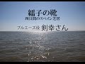 【繻子の靴】剣幸さんコメント