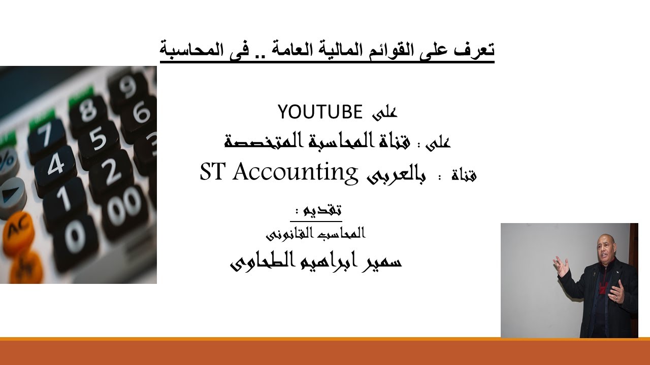 كل ماتحتاج معرفته عن القوائم المالية المعدلة - الجزء الثالث