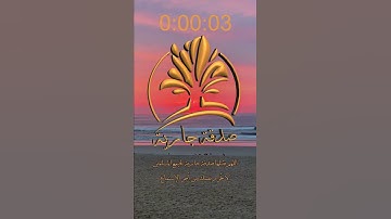 القارئ صلاح بوخاطر يتلو ماتيسر من سورة الأنفال بصوت خاشع وجميل