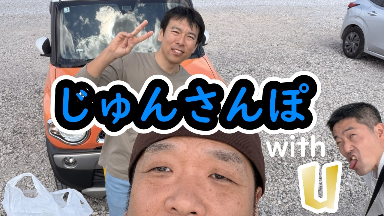 じゅん散歩withU沖縄食いだおれ