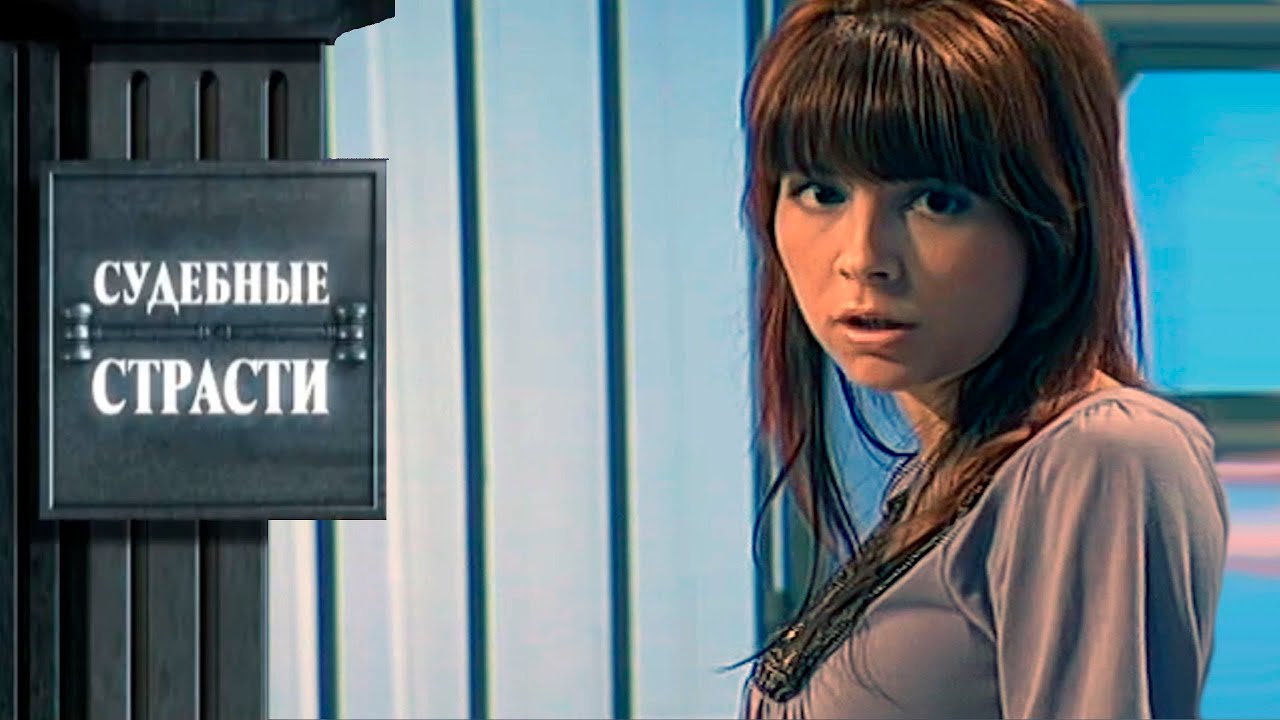 Эротика в суде!