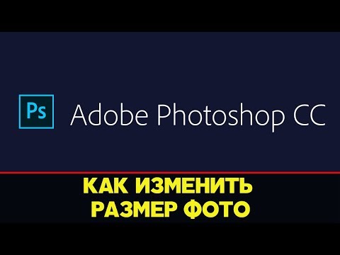 КАК УМЕНЬШИТЬ ФОТО