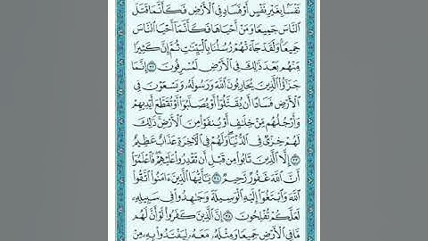 Sorat Almaedah page113 سورة المائدة ص113 الشيخ سعود الشريم  #almaedah #quran #sorat #المائدة #الشريم