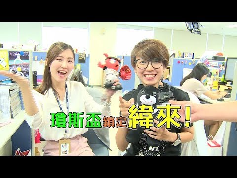 【40秒大挑戰】緯來李艷秋 黃樺君