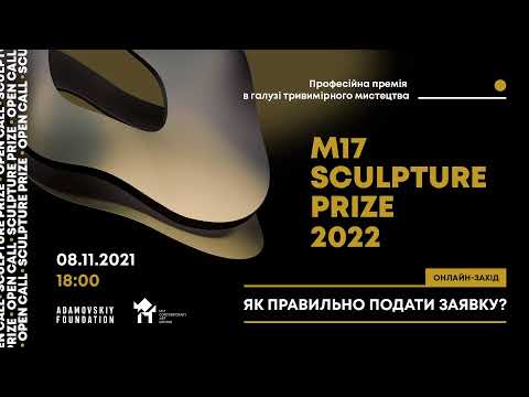 M17 Sculpture Prize 2022: Як правильно подати заявку?