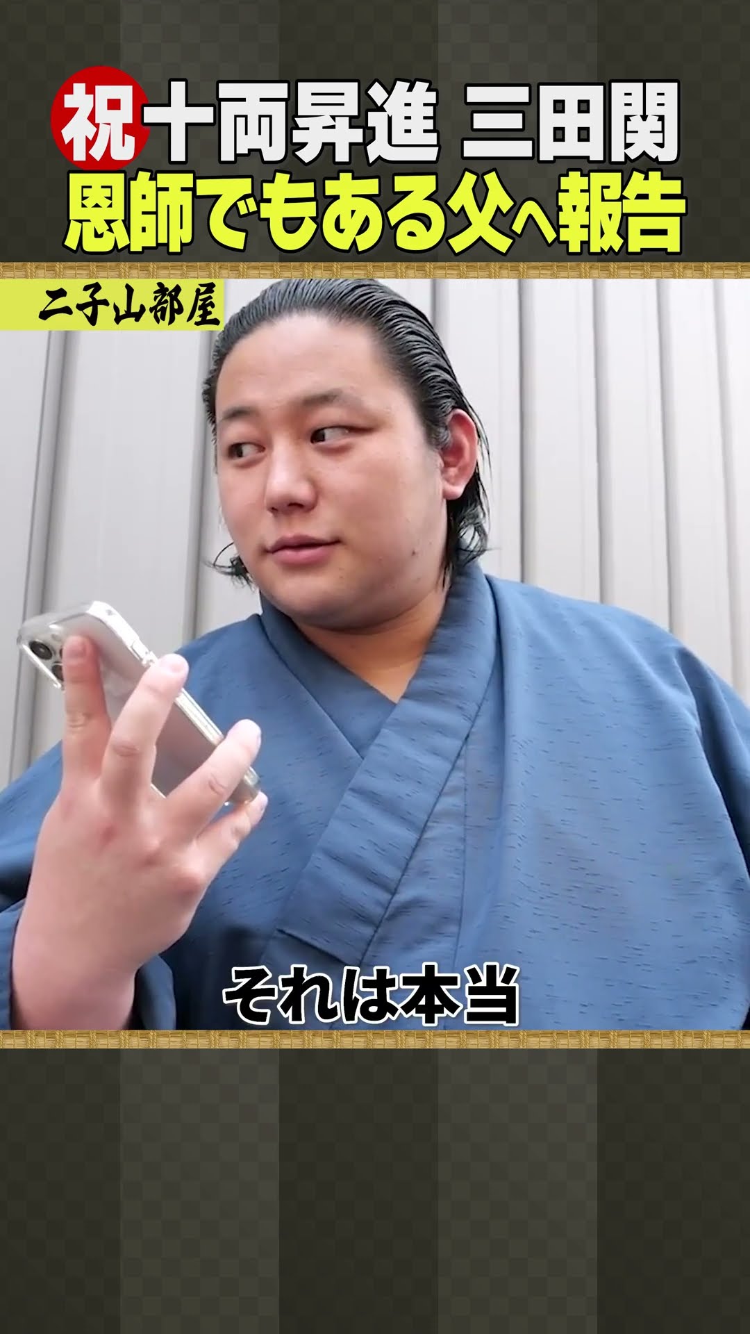 Futagoyama stable sumo / Mitase reports to his father, who