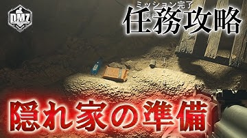 Call of Duty: Modern Warfare II  DMZ BETA 【任務攻略】【ホワイトロータス ティア3】「隠れ家の準備」【COD:MW2】【Warzone2】【VOICEVOX】