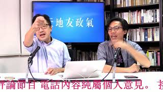 天地友政氣 190705 ep59 p3 of 3 黑幕治港，白色恐怖