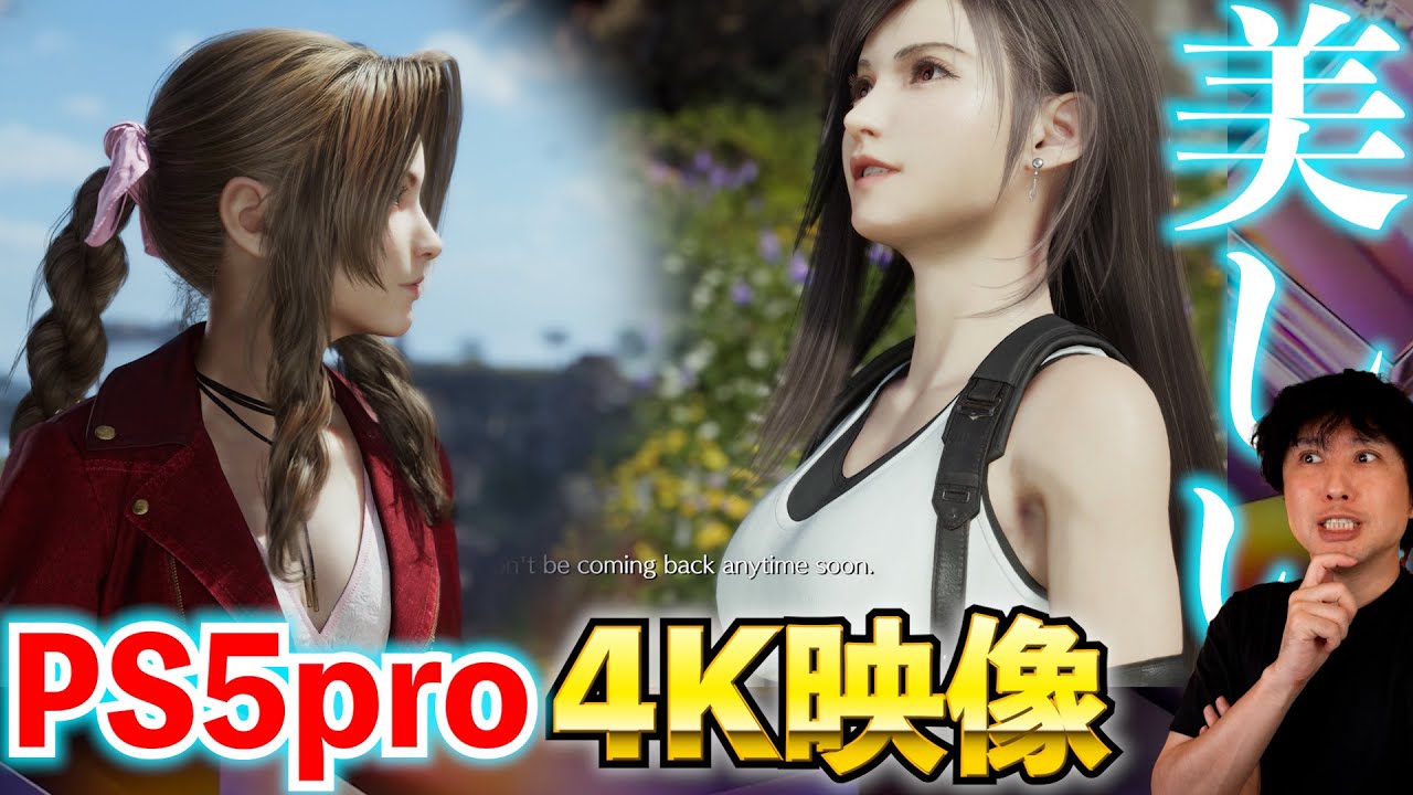 PS5proの映像を4Kで見てみよう！解像度！フレームレート！レイト 