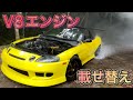 ソアラにV8搭載してバーンナウト!