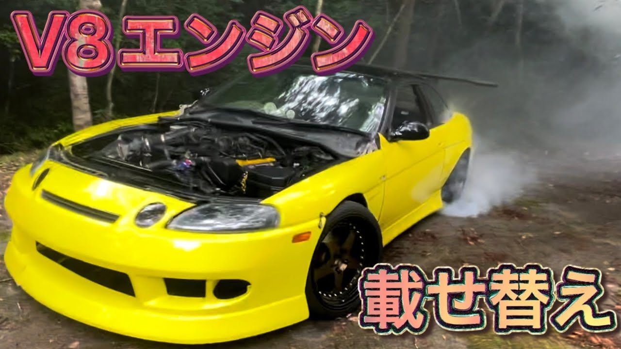 ソアラにV8搭載してバーンナウト！