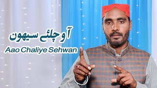 Aao Chaliye Sehwan Dhamal Shahbaz Qalandar Sain Tariq Ali Al Mashhad