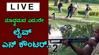 Shocking; up police showcases live encounter for media | tv5 kannada