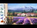 Лавандовые поля в Провансе. Пейзаж. Как нарисовать 🎨АКРИЛ | Сезон 5-4 | Мастер-класс ДЕМО