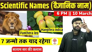 वैज्ञानिक नाम | SCIENTIFIC NAMES | BY SATYAM SIR | MD CLASSES | 9PM screenshot 3