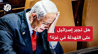 كيف ردت إسرائيل على المبادرة المصرية لوقف الحرب في غزة؟