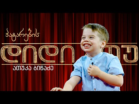 3 წლის \"დროშათმცოდნე\" 🇬🇪 ათუკა ბიწაძე