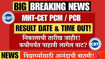 MHT CET 2025 Result Date OUT! By CET CELL 😱 Official Notice | PCM & PCB Dates | TestWizer