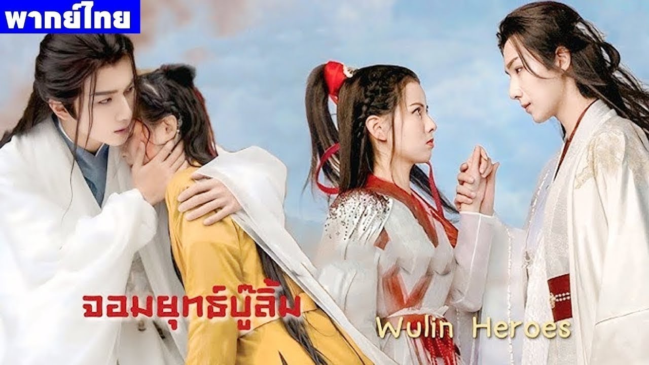 พากย์ไทยสิบ | หลี่หงอี้เจอเธออีกครั้ง เธอกลับจำเขาไม่ได้ซะแล้ว | ซีรีส์ดังปังไม่หยุด