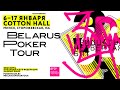BPT 34 - Belarus Poker Tour (Stage 34). Grand Event (Final Table). Minsk 2021