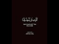 و ق ل ال ح م د ل ل ـه ال ذ ي ل م ي ت خ ذ و ل دا و ل م ي ك ن الإسراء١١١ ماهر المعيقلي