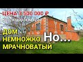 ДОМ НЕМНОЖКО МРАЧНОВАТЫЙ НО......../ Обзор Николая Сомсикова