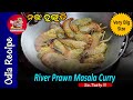 River prawn masala curry  tasty prawn recipe  trip2odisha cooking