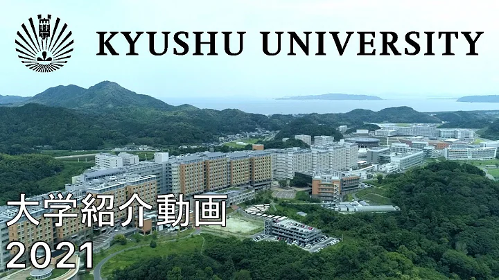九州大学绍介动画2021 - 天天要闻