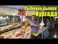 Рыбный рынок Хургада. Вкуснее креветок я не ел!( Hurghada Fish Market)