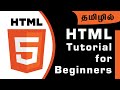 Html tutorial for beginners in tamil  how to create a html page on notepad