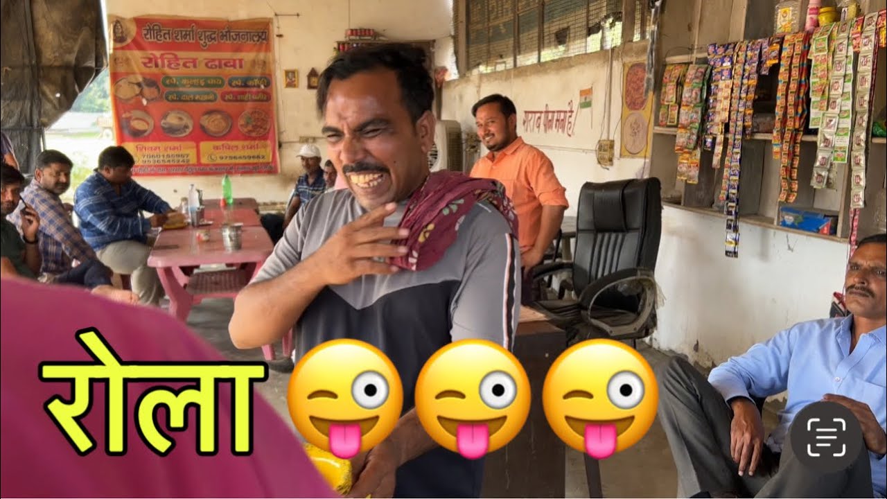 रोला कर दिया😜😜😜😜#indian #youtube #comedy #funny #fumny